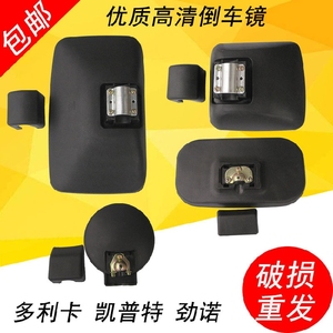 东风多利卡凯普特劲诺凯马五征倒车镜后视镜反光镜方镜圆镜补盲镜