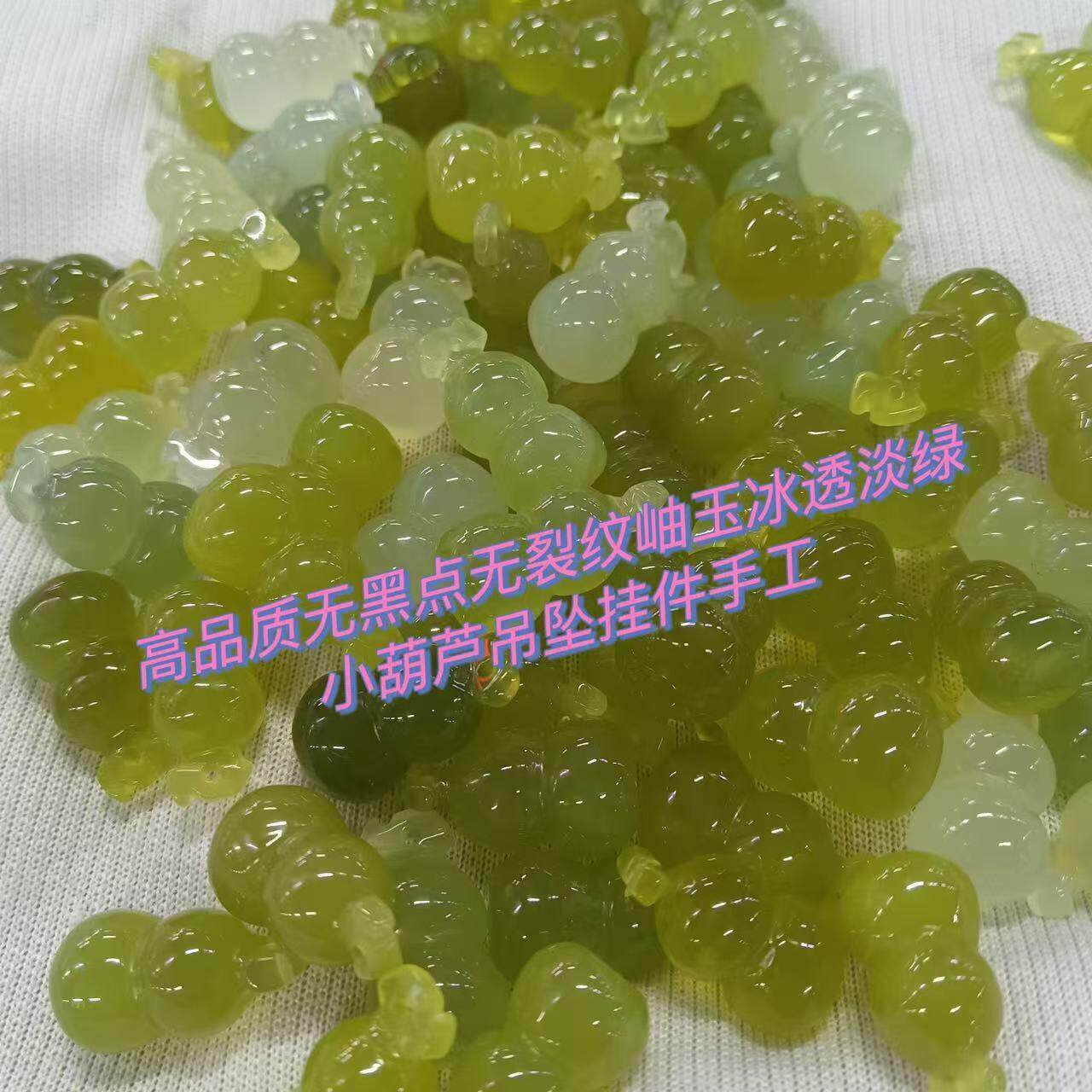 高品质无黑点无裂纹岫玉冰透淡绿小葫芦吊坠挂件手工 随机发