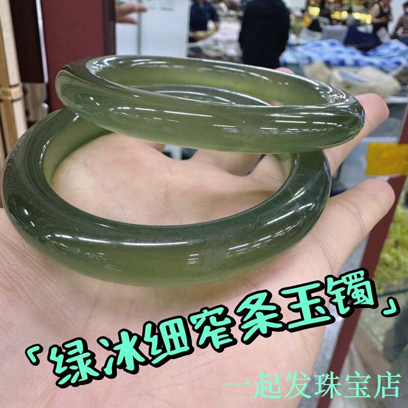 27瑕疵果绿冰透细窄条富婆饰品高冰种岫玉手镯一物一图清货特价