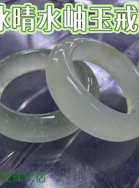 E 葡萄冰种晴水岫玉戒指男款女款素圈指环一物一图精品瑕疵清货