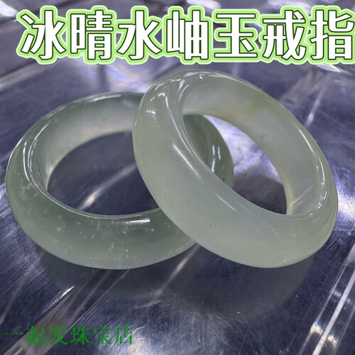 E 冰种晴水天然岫玉戒指男款女款素圈指环一物一图精品瑕疵清货