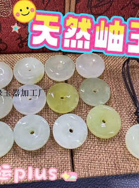 【元旦】平安扣天然岫玉中式国风玉佩吊坠钥匙链DIY送皮绳随机发