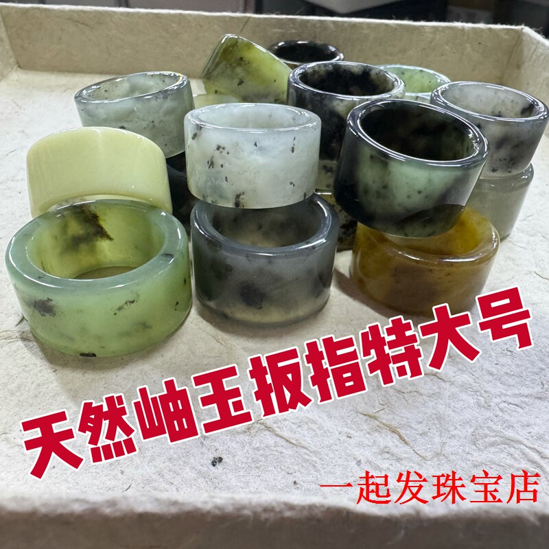 J1特大号加宽扳指清仓天然岫玉高冰种晴水润水墨男款戒指一物一图