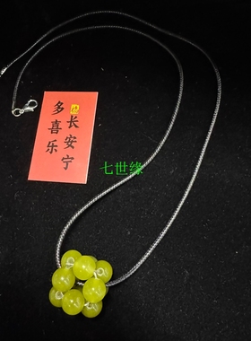 【本命年】转运珠手工编织吊坠天然岫玉精致特别圣诞节礼物现货