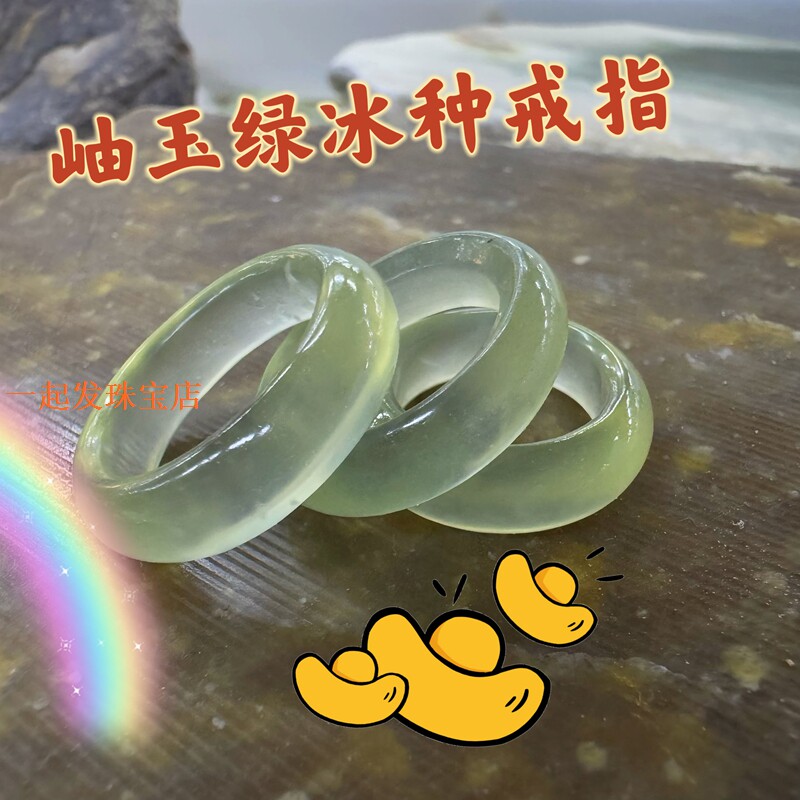 【福11】2026夏季新品清仓岫玉戒指绿冰种男女款招财指环一物一图