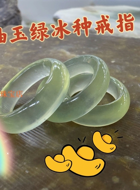 福11天然岫玉戒指淡绿色冰种男女款透亮冰感指环一物一图夏季清仓