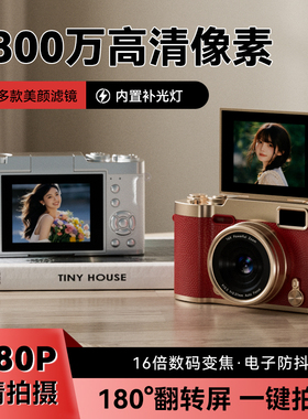 CCD数码相机学生学校儿童校园入门级复古高像素翻盖拍照录像VLOG