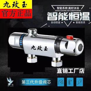 九玫玉淋浴热水器自动调温混水阀卫浴太阳能器明装 恒温带上水龙头