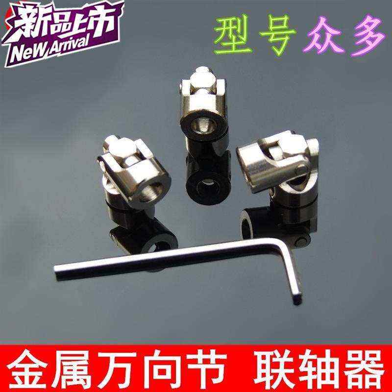 关节万向节 联轴器 转向器 配件t 万向连接头 多金属 车船模型规