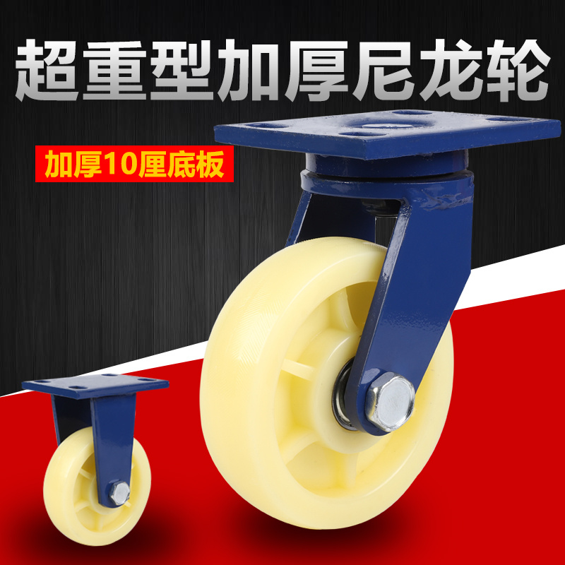 超重型脚轮尼龙轮子耐磨载重4寸5寸6寸8寸万向轮耐磨轮子带刹车