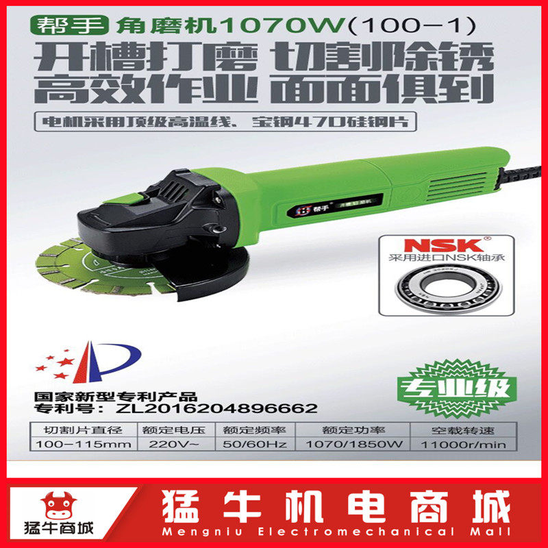 帮手100-1角磨机切割除锈打磨抛光机角向磨光机1070W手提开槽机