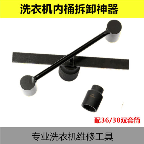 黑款洗衣机离合器拆卸工具波轮洗机大螺母拆卸捶打扳手36/38扳手