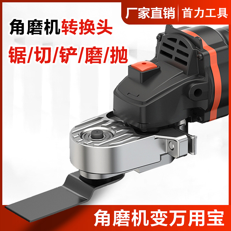 角磨机万用宝转换头木工工具大全多功能电动修边机改切割机拉槽器
