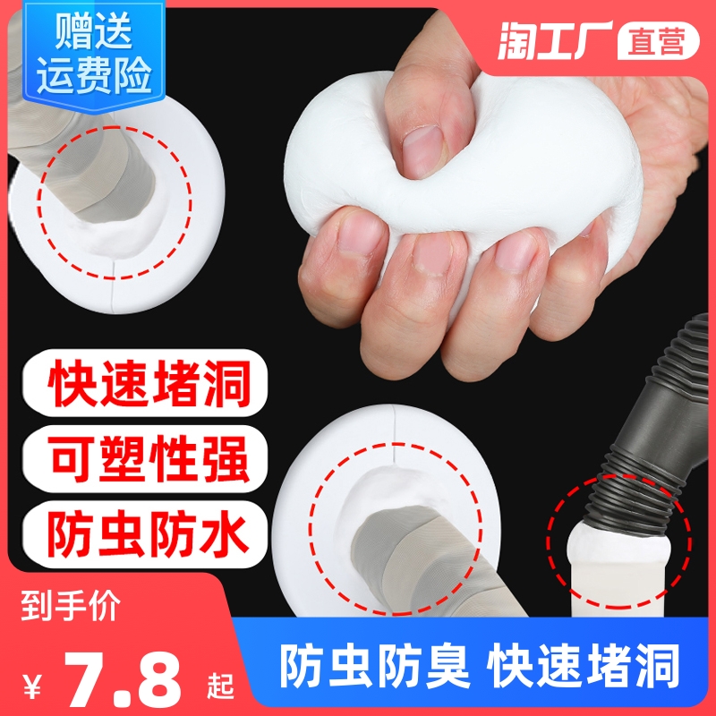下水道堵口器防反味管道口封堵防返臭神器密封胶泥防虫地漏防臭器
