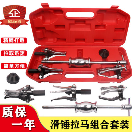 滑锤拉马内轴承拉马拉拨器万能三爪轴承取出器拆卸拆装专用工具