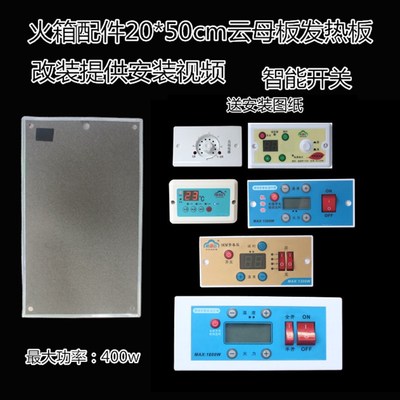 云母板30宽50长发热板帆海云智能开关恒温加热板高温温控电热板
