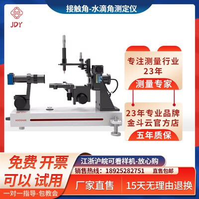 动静态水滴角测量仪固体液体附着力张力仪接触角滚动角测量仪