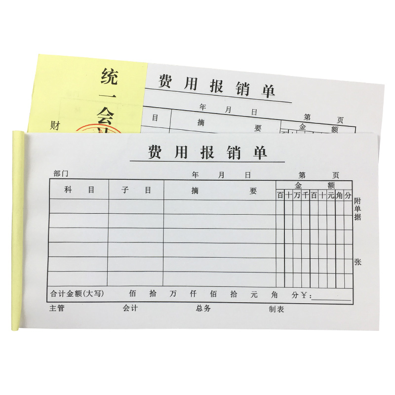 20本装费用报销用单费用证明单票据报销单费用审批单费用报销凭证