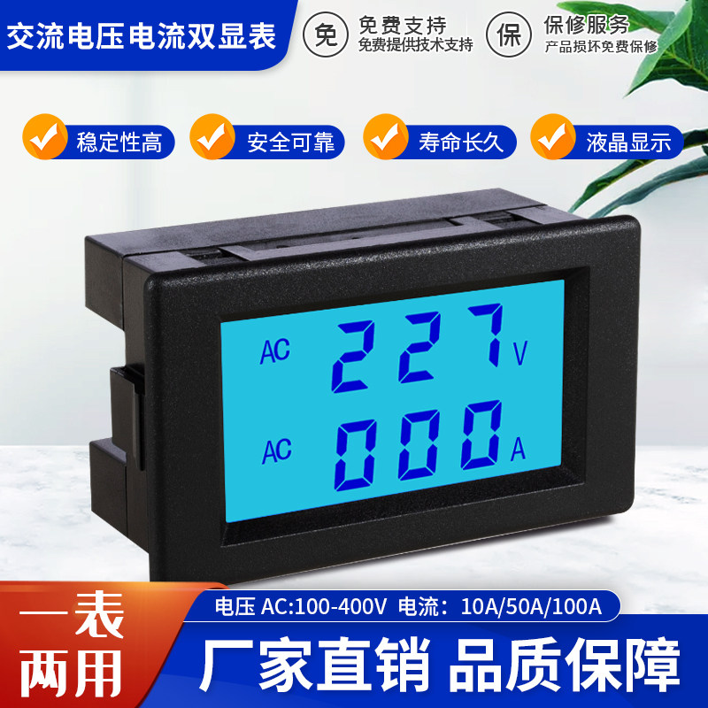 交流数字电压表电流表220V380V家用双显数显液晶多功能显示表