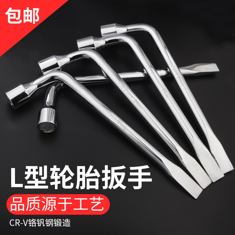 L型轮胎撬杆扳手省力拆卸扁头汽车换胎套筒工具17/19/21/22/24mm
