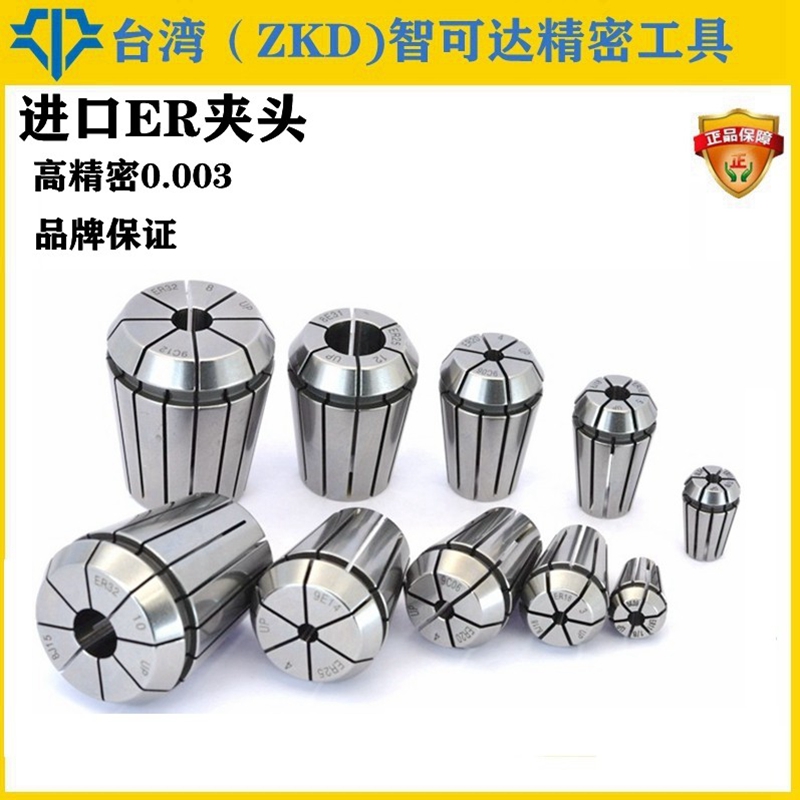 台湾UP级ER11夹头ER16筒夹ER20夹头ER25夹头 ER32锁嘴ER8夹具夹头
