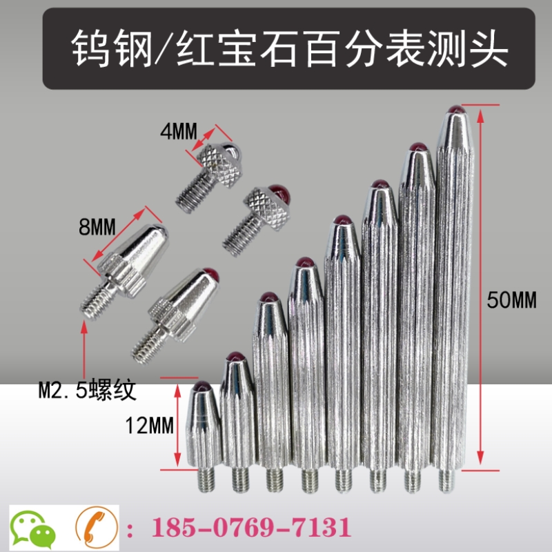 百分表头千分表加长测量头延长下测头钨钢红宝测头高度规测针配件
