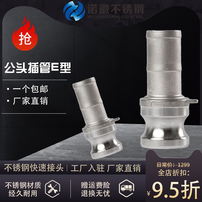 304/316L不锈钢快速接头扳把式快装接头阳端公头卡扣式插管E型