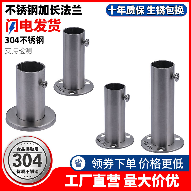 304加长加厚不锈钢法兰座衣柜杆配件高脚圆管座托侧装晾衣杆底座