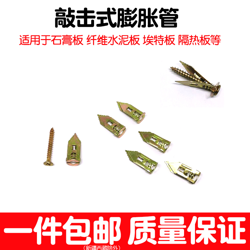 敲击打入式石膏板铁飞机膨胀管螺丝钉纤维水泥埃特隔热板胀塞胀栓