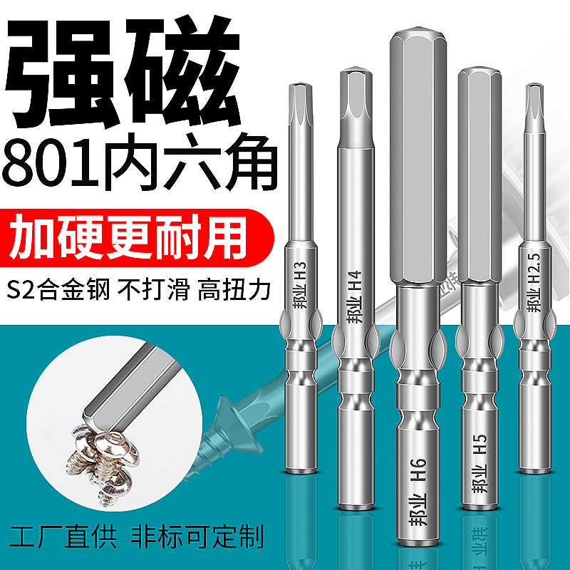 内六角电批头801内六角批咀5mm柄4C内六角起子头101电动螺丝刀头