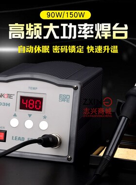 203H恒温涡流高频焊台90W电烙铁套装150W高频焊台 205H调温电焊台
