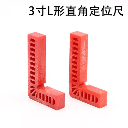 岩板拼板固定器直角定位器家用木工90度拼板尺塑料L形角码直角尺