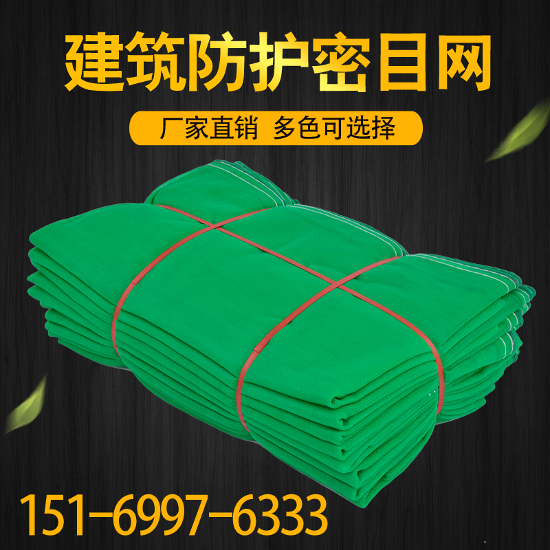 绿色建筑安全密目网工地施工防尘网电梯口防坠网阻燃网防护网车网