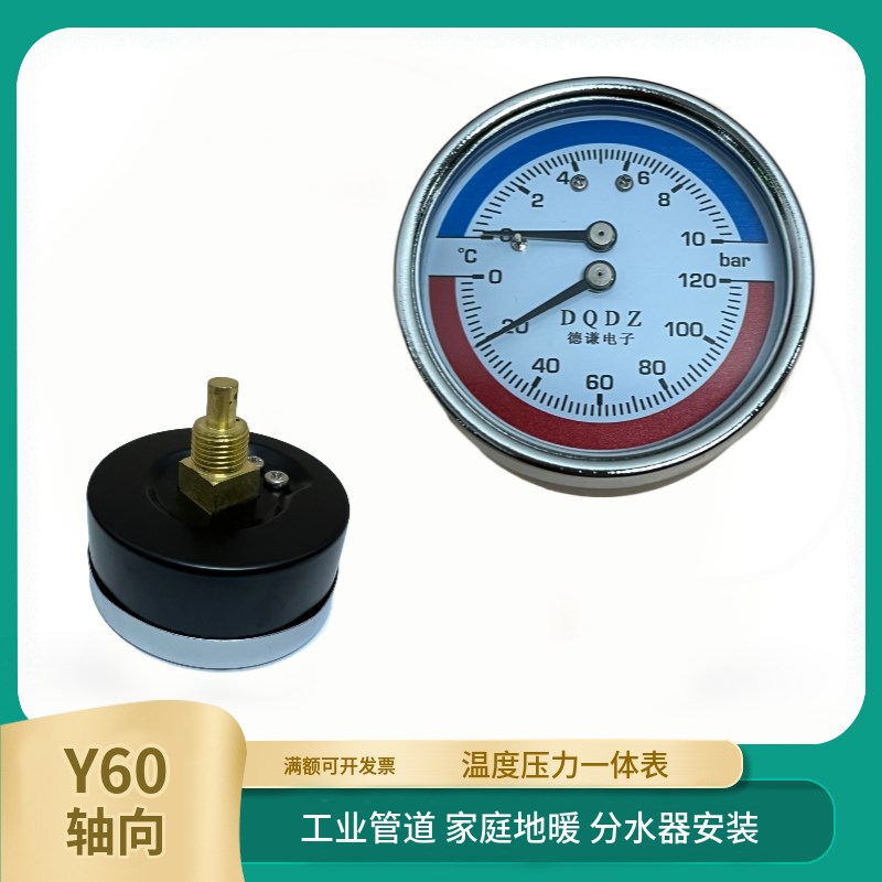 德谦电子轴向温度压力一体表Y-60地暖用压力表水压表10bar120气压