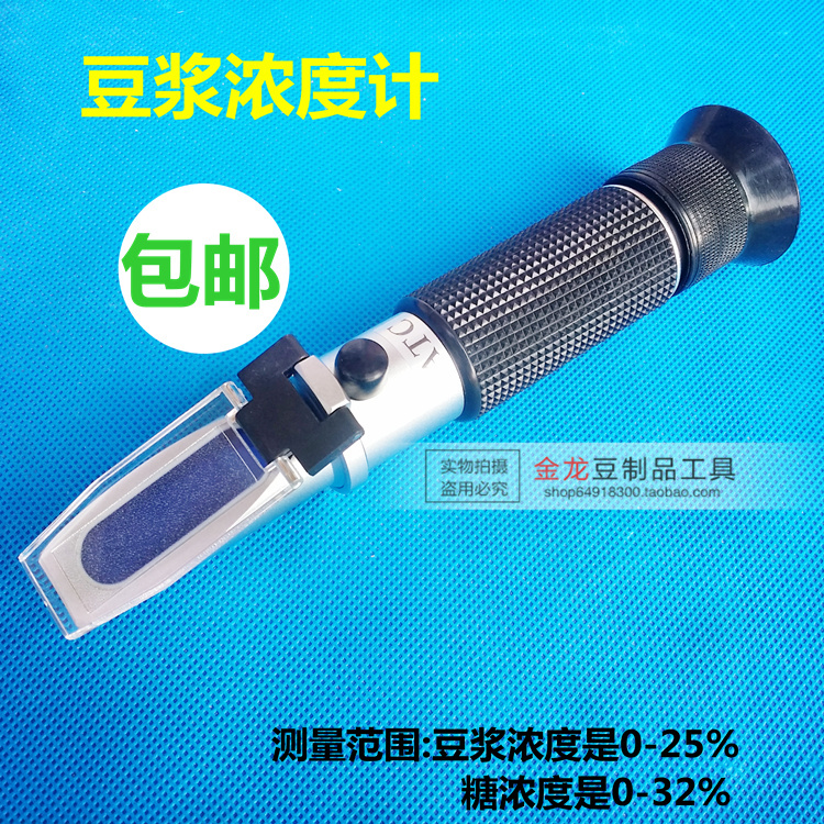 豆浆浓度计 手持糖度计 折光仪豆浆豆奶豆制品浓度测量仪 包邮
