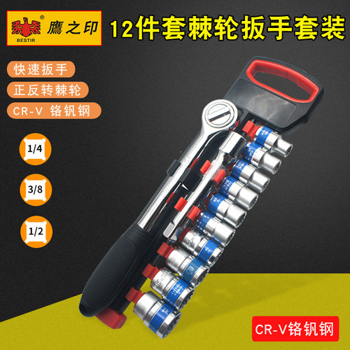 鹰之印棘轮套筒扳手套装小中大飞六角套管头12角快速扳手汽修工具