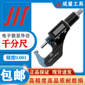 100 成量电子数显外径千分尺工业级高精度0.001分厘卡0