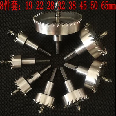 金属扩孔器8件套铝合金开洞器19-65mm套装不锈钢高速钢开孔器8件