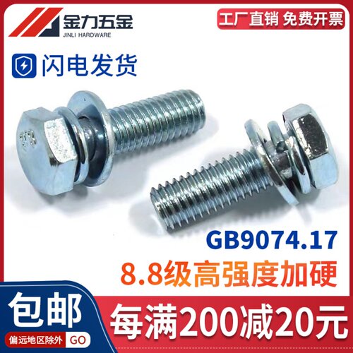 8.8级外六角三组合螺丝镀锌GB9074.17带平弹垫螺栓M4M5M6M8M10M12