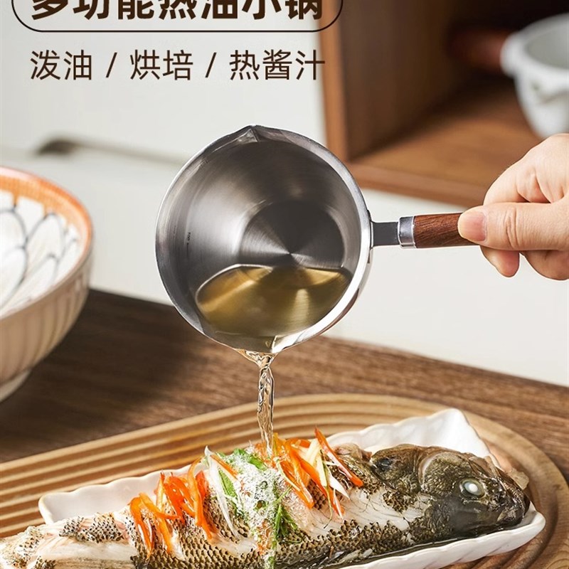 多功能热油小锅不锈钢迷你烧油浇油锅炝油淋油专用小勺神器泼油锅