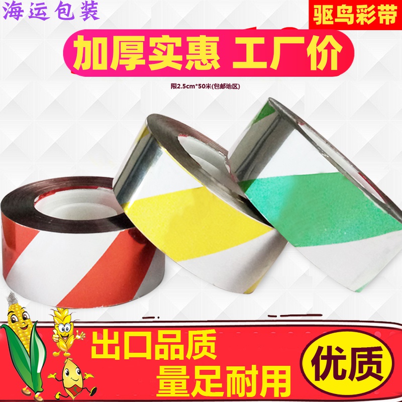 驱鸟彩带吓鸟赶鸟神器果园阳台家用农田反光警示闪光防鸟工具带子