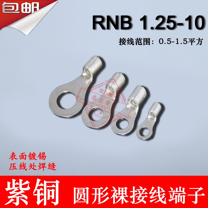 RNB1.25-10 冷压圆形O型裸端头紫铜焊口接线端子1000只