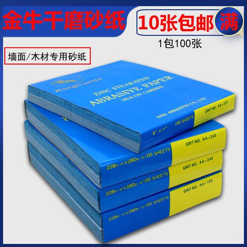 包邮金牛干磨砂纸木工打磨沙纸油漆家具抛光沙皮纸墙面打磨白砂纸