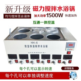 6带磁力搅拌高温油浴实验室加热控温槽 数显恒温六孔双列水浴锅HH