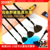玛琅画笔426猪鬃毛扇形画刷鱼尾刷水彩水粉丙烯油画通用刷子画草
