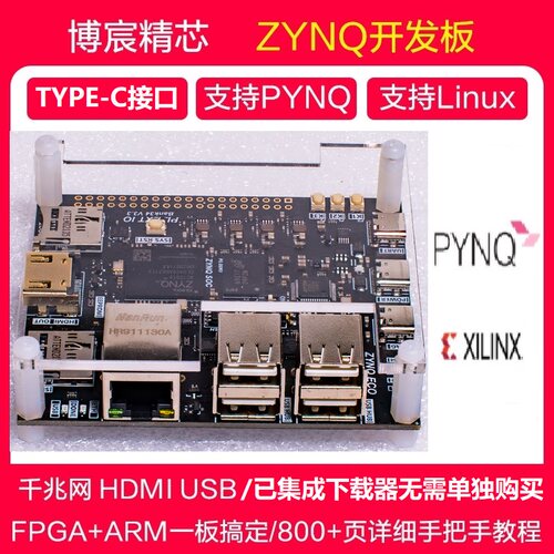 ZYNQ开发板 FPGA开发板 ZYNQ7010 嵌入式 人工智能