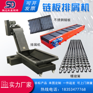 机床链板排屑机不锈钢链板螺旋簧配件加工中心铣床废料输送排削器