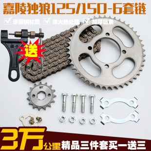 6A链条牙盘链盘摩托车改装 JH125 配件小齿轮套链 嘉陵独狼JH150