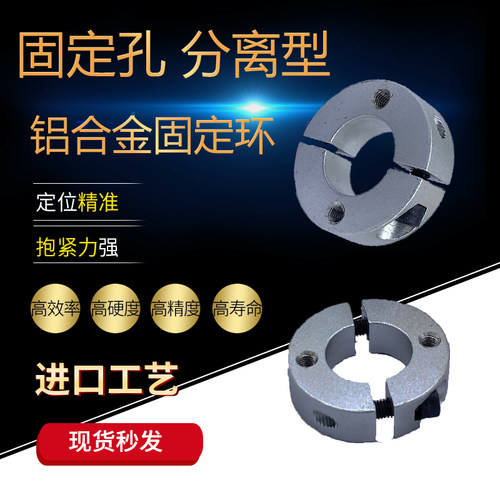 分离型固定环两个固定孔光轴固定夹紧环螺纹孔固定轴套限位环轴环
