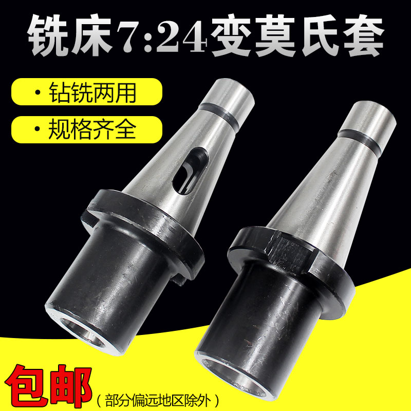 NT30NT40NT50铣床7:24铣刀套莫氏变径套锥柄钻头中间套2/3/4/5号